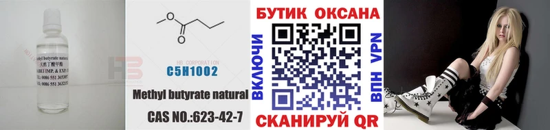 Бутират 99%  купить  цена  Сурск 