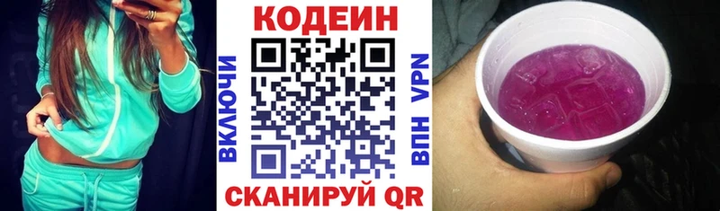 Кодеин напиток Lean (лин)  Сурск 